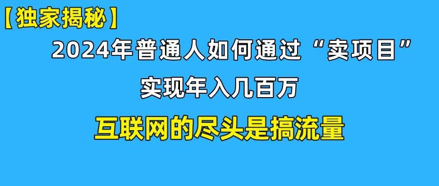 (10005期)新手小白也能日引350+创业粉精准流量！实现年入百万私域变现攻略-康仁安资源