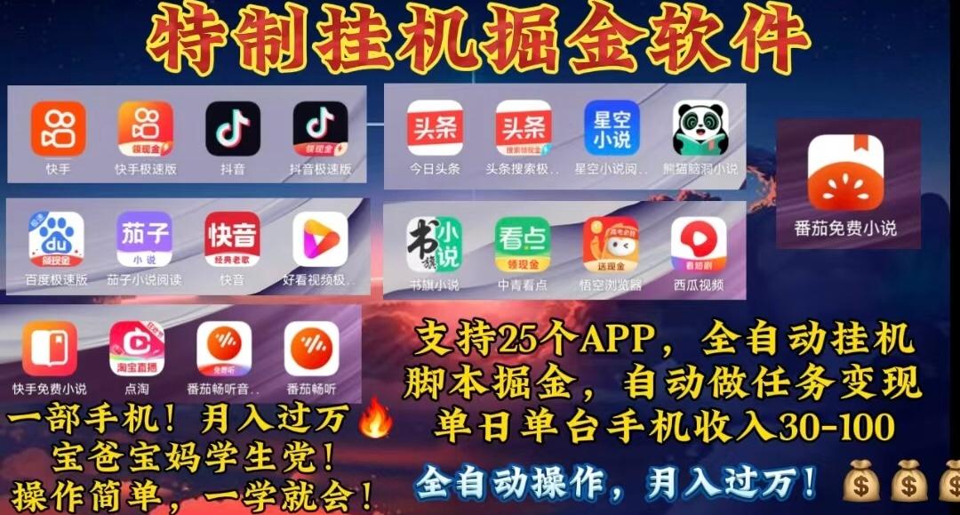 月入过万 24小时全自动无脑挂机，操作简单！-康仁安资源