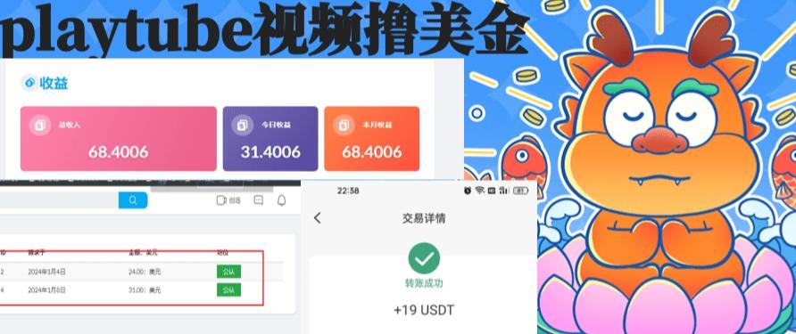 外面收费12000的playtube撸美金项目，单日收益30美金+工作室可批量搞【揭秘】-康仁安资源
