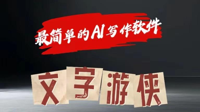 AI全赛道爆文玩法!一键获取，复制粘贴条条爆款-康仁安资源