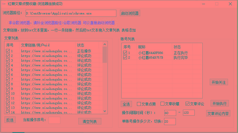 【全网首发】小红书全自动评论区截流机！无需手机，可同时运行10000个账号-康仁安资源