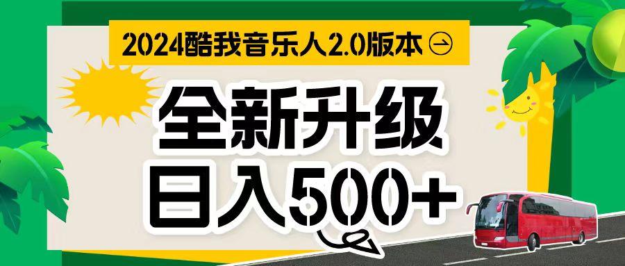 万次播放80-150 音乐人计划全自动挂机项目-康仁安资源