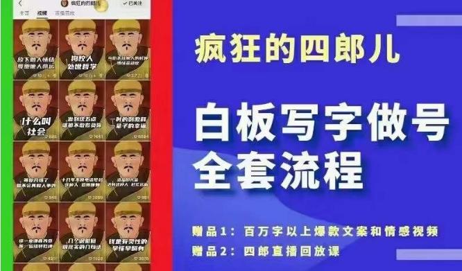 四郎·‮板白‬写字做号全套流程●完结，目前上最流行的白板起号玩法，‮简简‬单‮勾单‬画‮下几‬，下‮爆个‬款很可能就是你-康仁安资源
