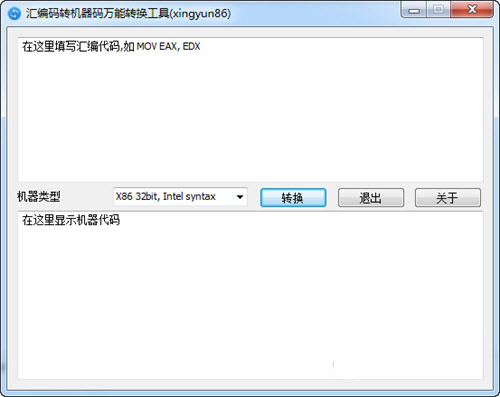 汇编码转机器码万能转换工具 v1.0.0 免费版-康仁安资源