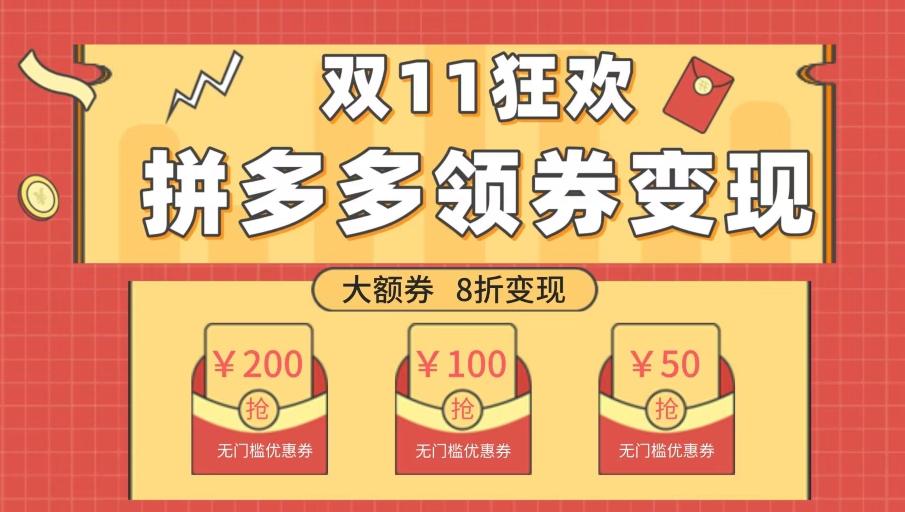 双十一变现狂欢，单账号稳定出券50-300，无脑式操作-康仁安资源
