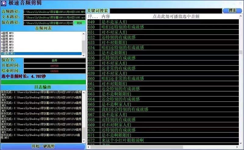 (8726期)外面收费888的极速音频剪辑，看着字幕剪音频，效率翻倍，支持一键导出【...-康仁安资源