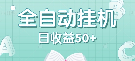 全自动挂机赚钱项目，多平台任务自动切换，日收益50+秒到账-康仁安资源