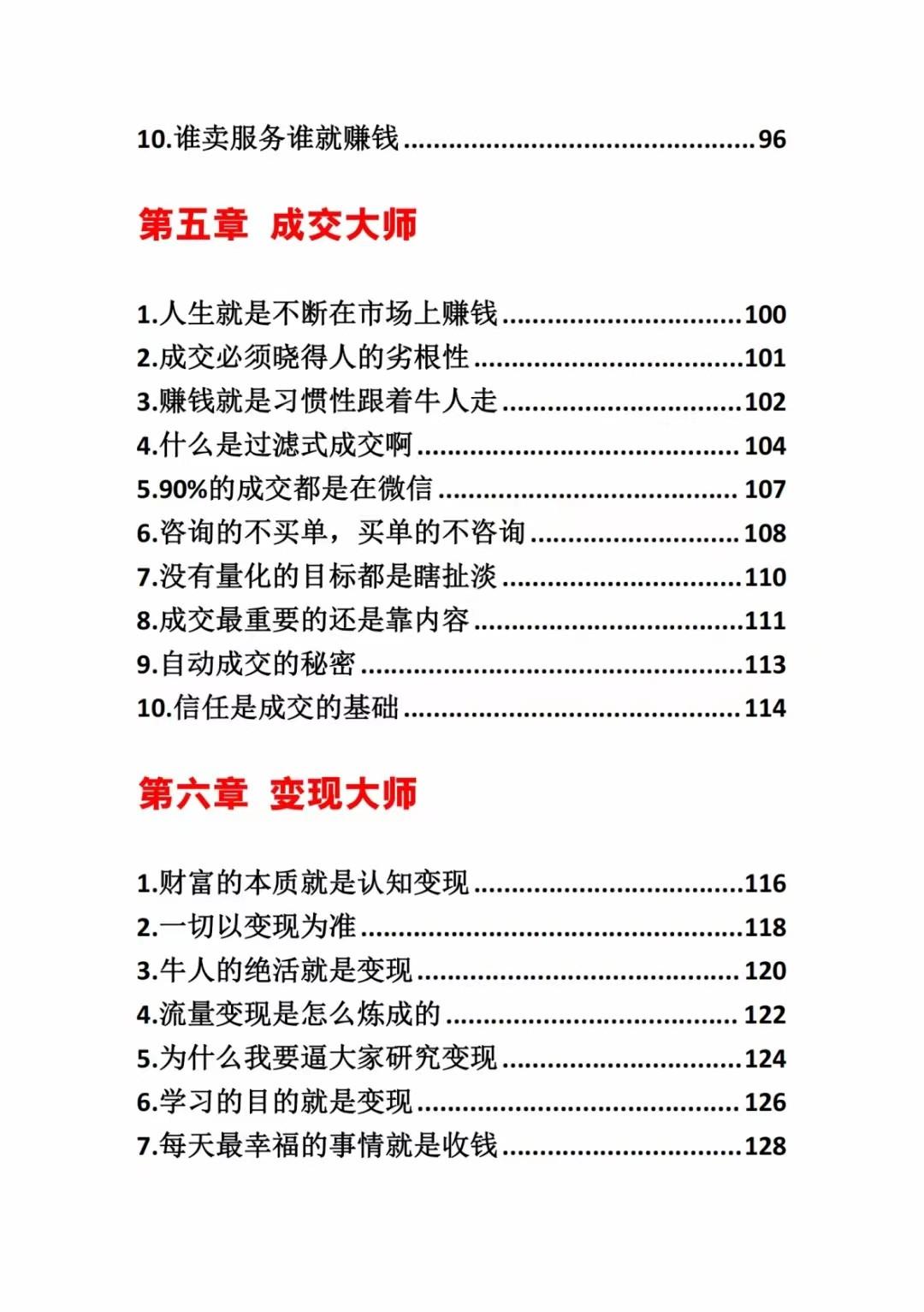 图片[3]-《营销大师如何割韭菜》禁止外传的大师绝学电子书-康仁安资源