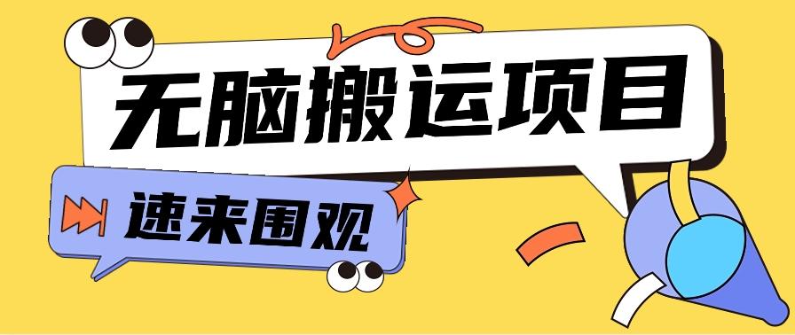 小红书虚拟项目，无脑搬运，零成本零门槛轻松月入3000+【视频教程+配套工具】-康仁安资源