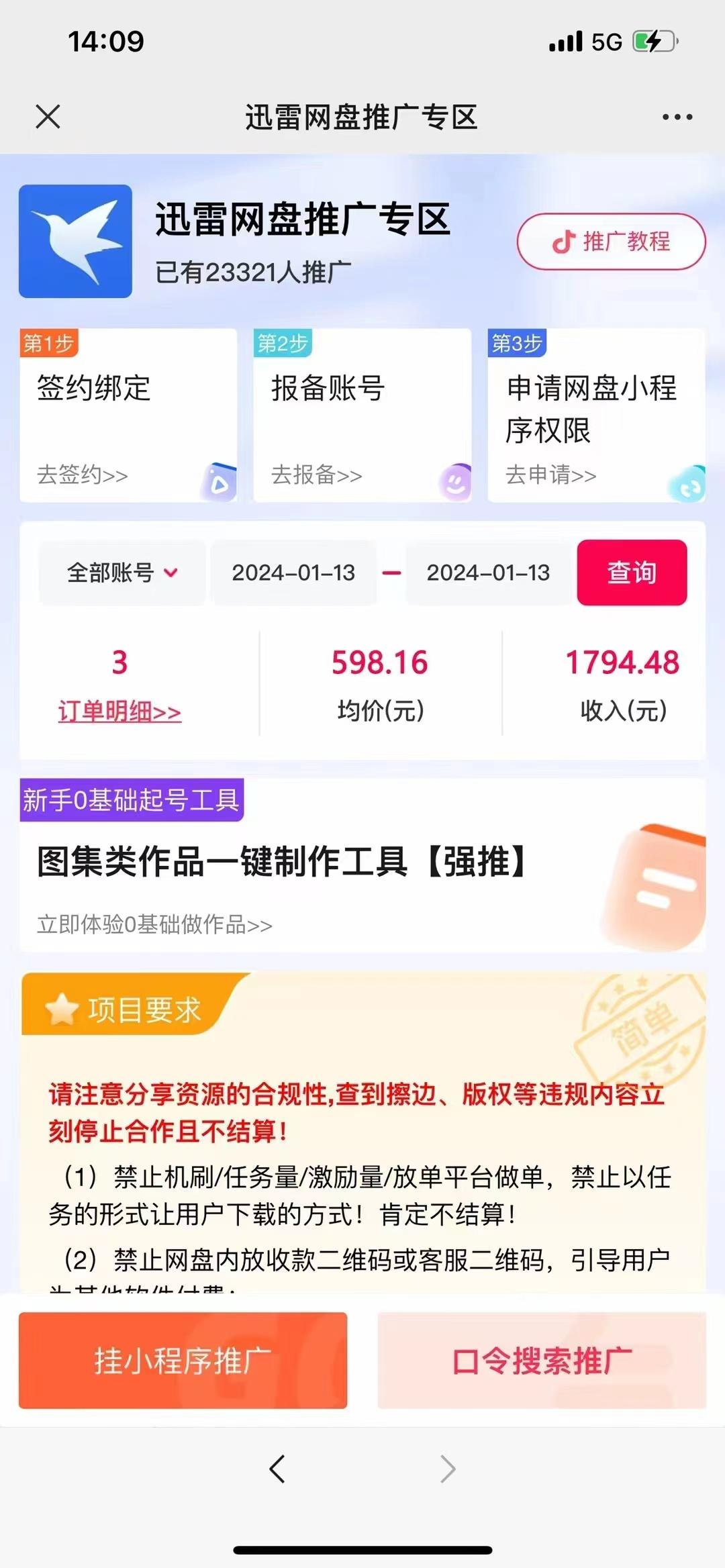 图片[2]-(8718期)一键托管代发视频，啥都不用管，网盘拉新日入2000+，有快手号就能躺赚-康仁安资源