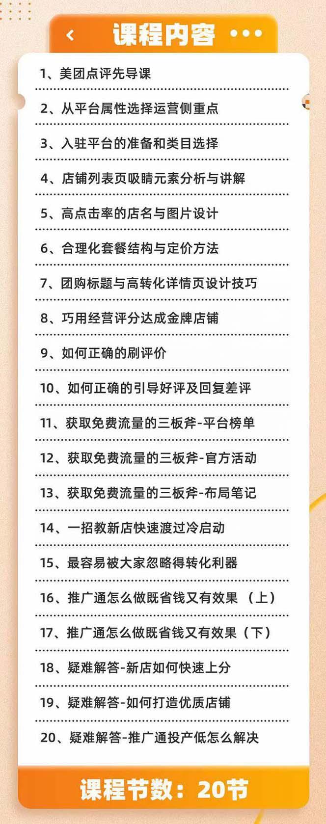 美团+大众点评 从入门到精通：店铺本地生活 流量提升 店铺运营 推广秘术…-康仁安资源