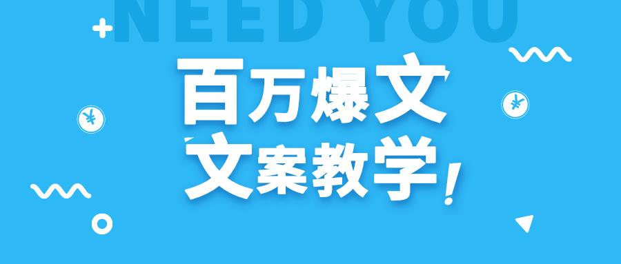 每天一小时,不用30天,新手小白也能写出百万播放爆文-康仁安资源