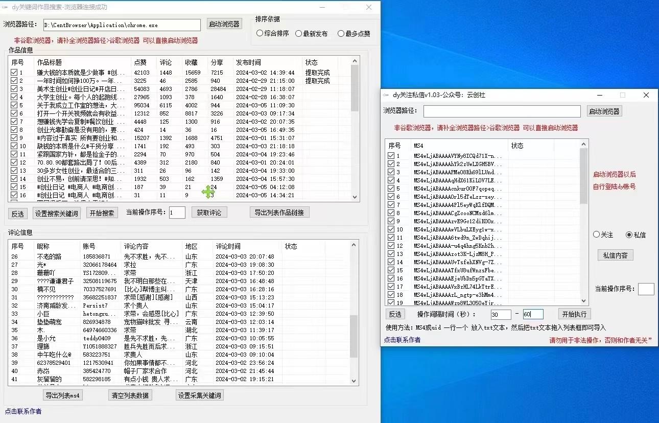 图片[1]-抖音快手小红书无限私信机，全自动暴力引流！-康仁安资源