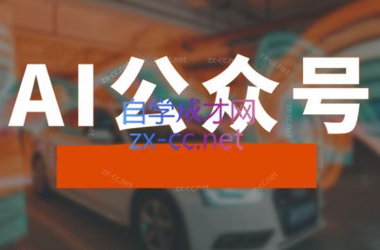 子峰·AI掘金实战营-康仁安资源