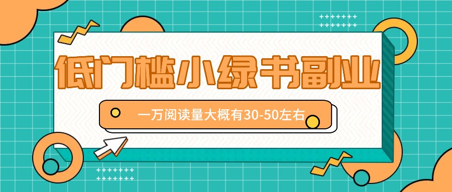 微信小绿书赚钱风口，低门槛副业项目，已经有人在偷偷月入万元-康仁安资源
