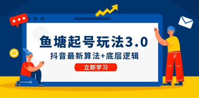 鱼塘起号玩法(8月14更新-康仁安资源