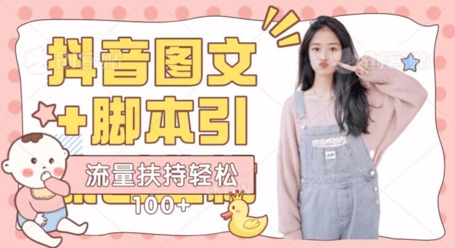 抖音图文引流精准创业粉轻松100+实操玩法-康仁安资源
