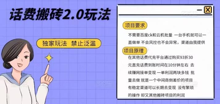 话费搬砖，一部手机一天轻松300+-康仁安资源