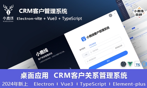 小鹿线·Electron项目+上线+面试-康仁安资源