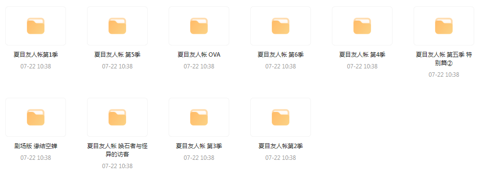 夏目友人帐 【1-6季+OVA+剧场版】-康仁安资源
