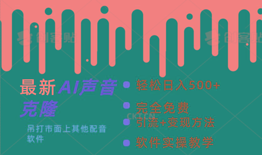 最新AI配音软件，日入500+，碾压市面所有配音软件，完全免费-康仁安资源