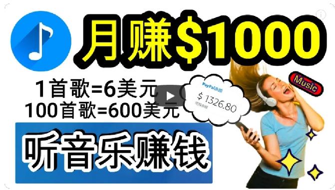 2024年独家听歌曲轻松赚钱，每天30分钟到1小时做歌词转录客，小白轻松日入300+【揭秘】-康仁安资源