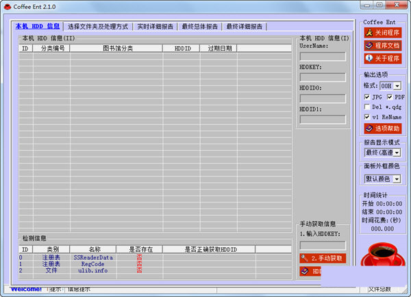 coffeeent(pdg解密工具) v2.1.0 免费版-康仁安资源