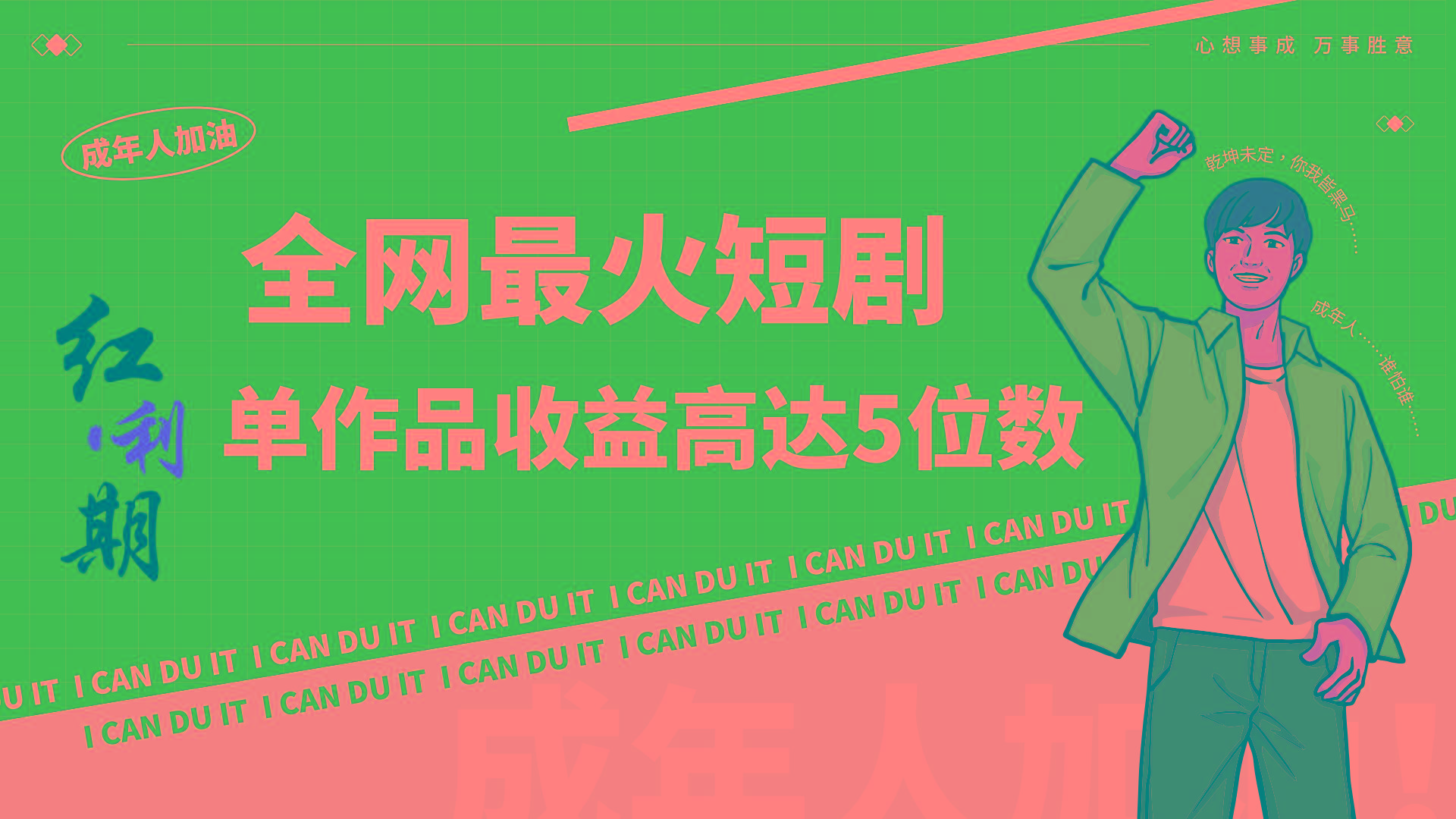 一刀不剪!2024最火短剧创业小白宝妈的福音副业月入万+不是事-康仁安资源