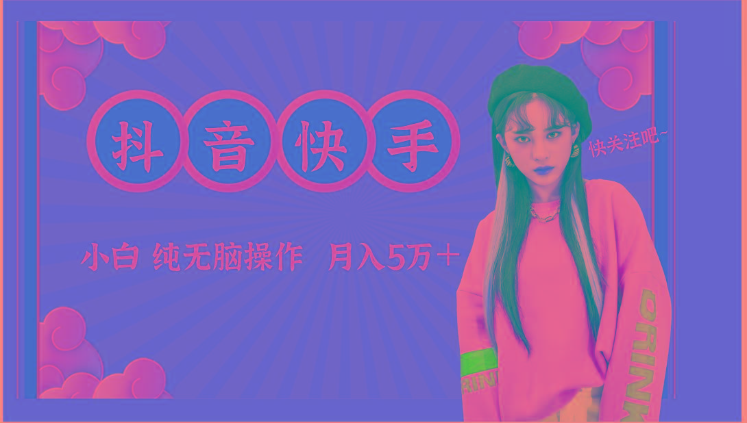 抖音快手创作者分成计划卖零散,小白无脑操作月入5万+-康仁安资源