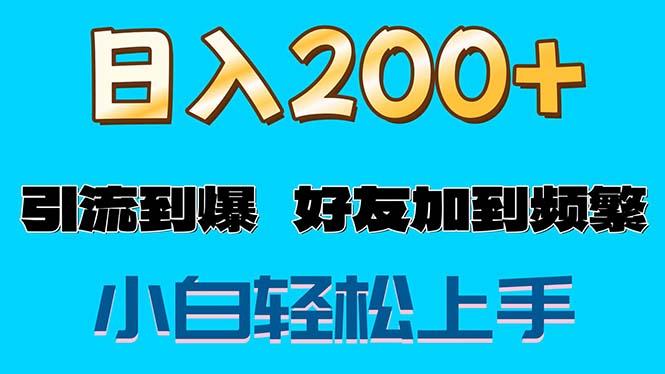 s粉变现玩法，一单200+轻松日入1000+好友加到屏蔽-康仁安资源