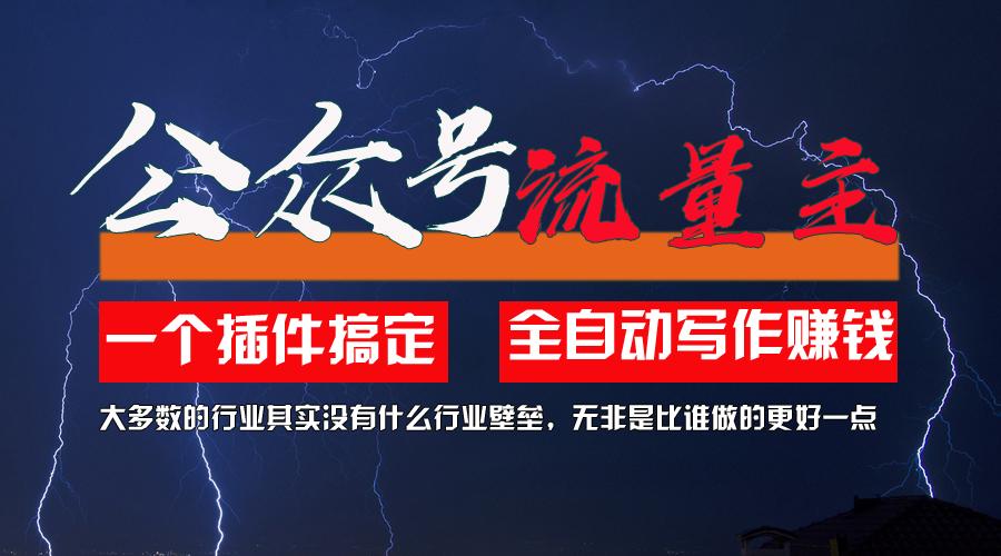 利用AI插件2个月涨粉5.6w，一键生成，即使你不懂技术，也能轻松上手-康仁安资源