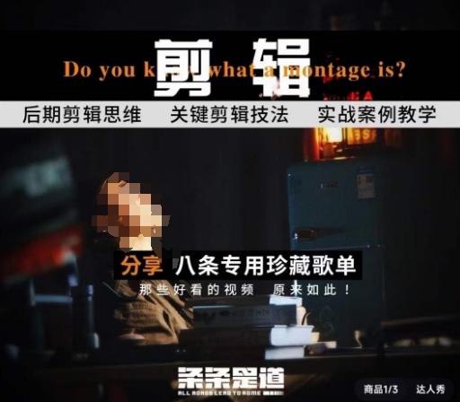 [八条自制]剪辑实战课 思维引导突破剪辑瓶颈-康仁安资源