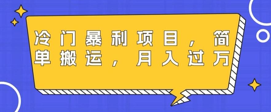 冷门暴利项目，母婴纪念品，简单搬运，月入过万-康仁安资源