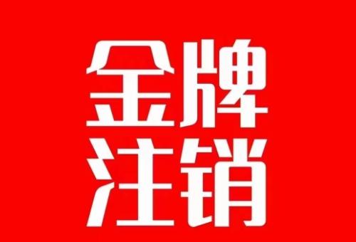 抖音金牌主播账号，自己注销不了的，秒注销教程-康仁安资源