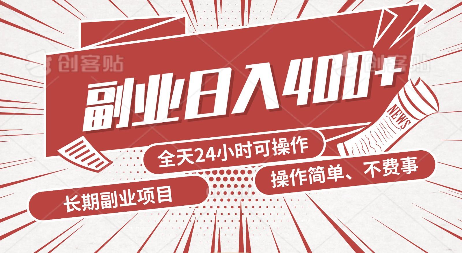 手动操作十分钟，每天收益400+，当天实操，当天见收益-康仁安资源