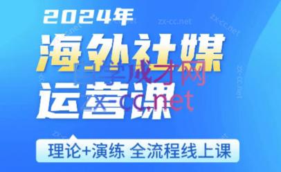 跨境小P哥·海外社媒运营课-康仁安资源