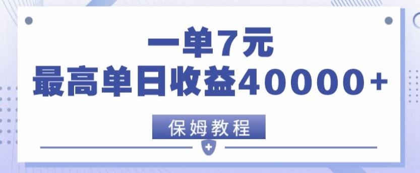 靠电影分享网盘拉新，一单7元，单日最高收益达40000＋-康仁安资源