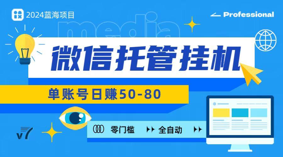 微信托管挂机，无门槛零投资，有手机就能做！-康仁安资源