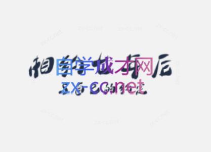 李笑来·相约七年后(2020-2024)-康仁安资源