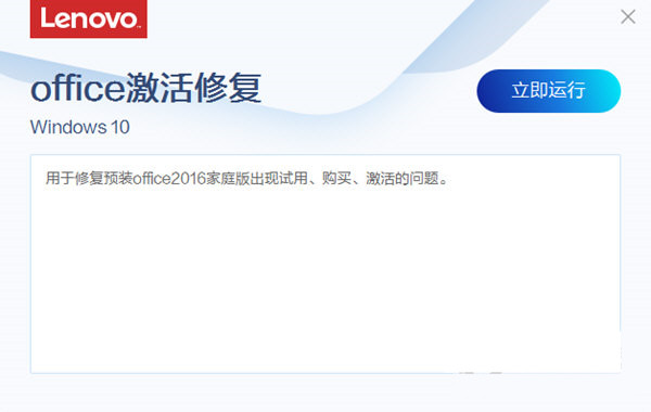 联想Office激活修复工具 v3.34.1 官方免费版-康仁安资源