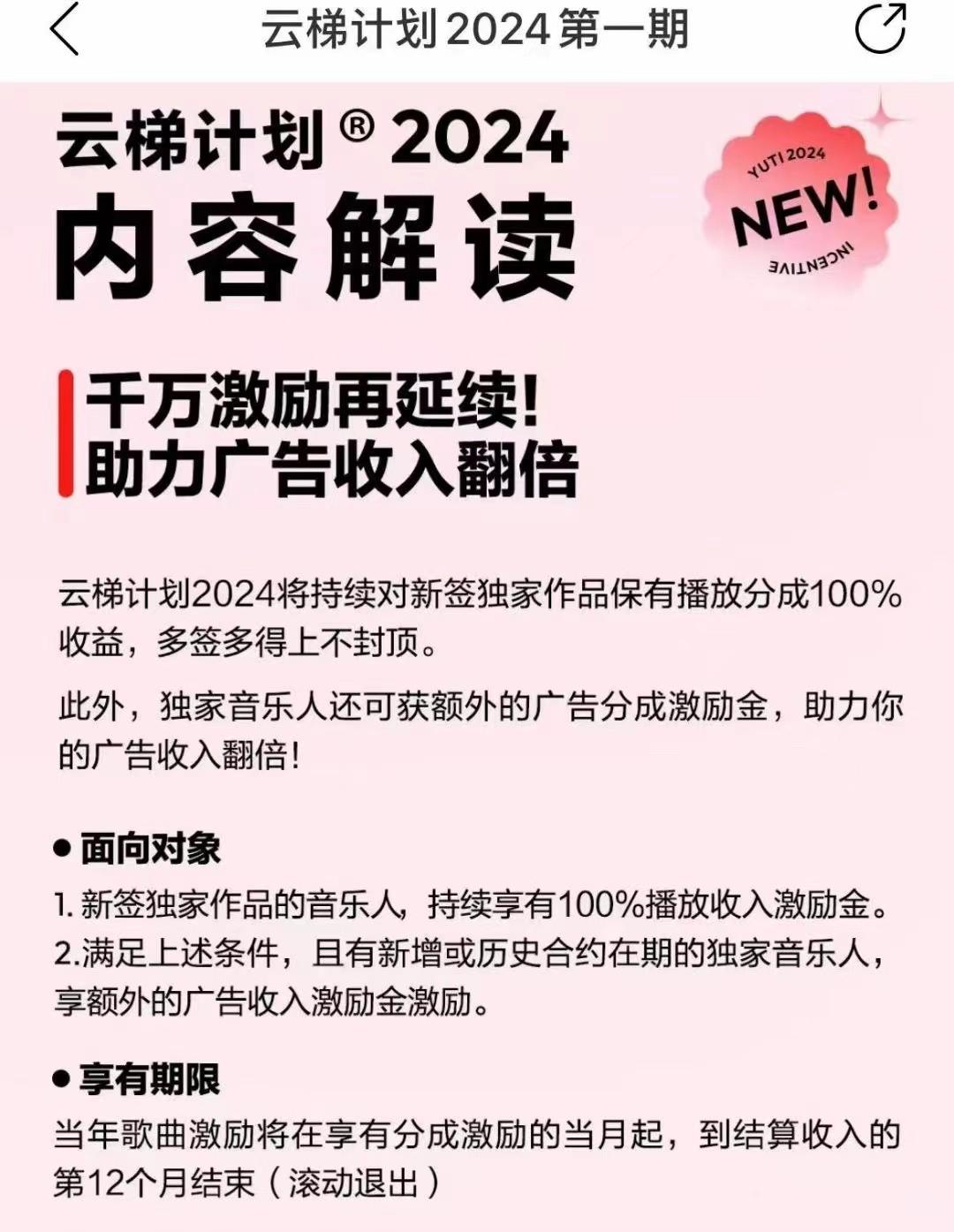 图片[2]-2024网易云云梯计划 单机日300+ 无脑月入5000+-康仁安资源