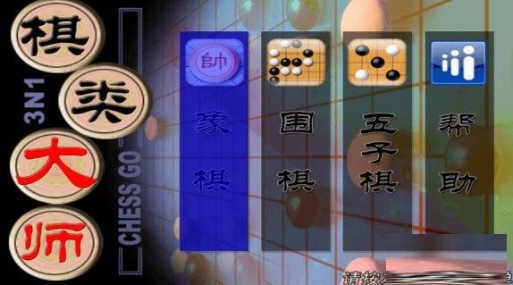 棋类大师TV版 v2.0.6 安卓版-康仁安资源