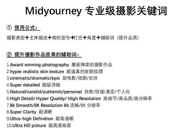图片[1]-Midjourney关键词-解锁AI绘画专业级人工智能摄影关键词表-康仁安资源