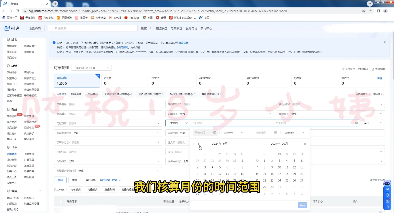 18岁小姨·抖店对账实操案例精讲课程-康仁安资源
