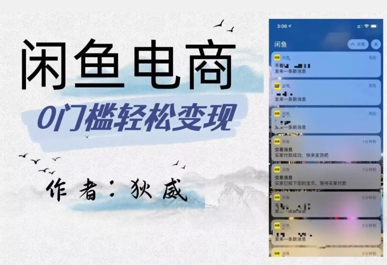 外面收费1980的闲鱼电商终极版，保姆级教程（附选品表）-康仁安资源