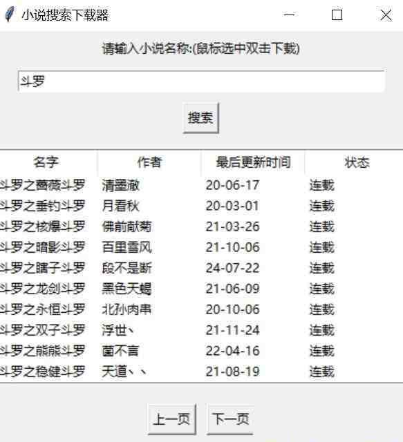 小说下载软件 v1.2 免费版-康仁安资源