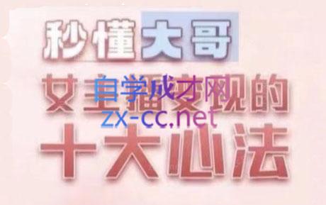 孙老师·主播心法-百万收入潜在规则-康仁安资源